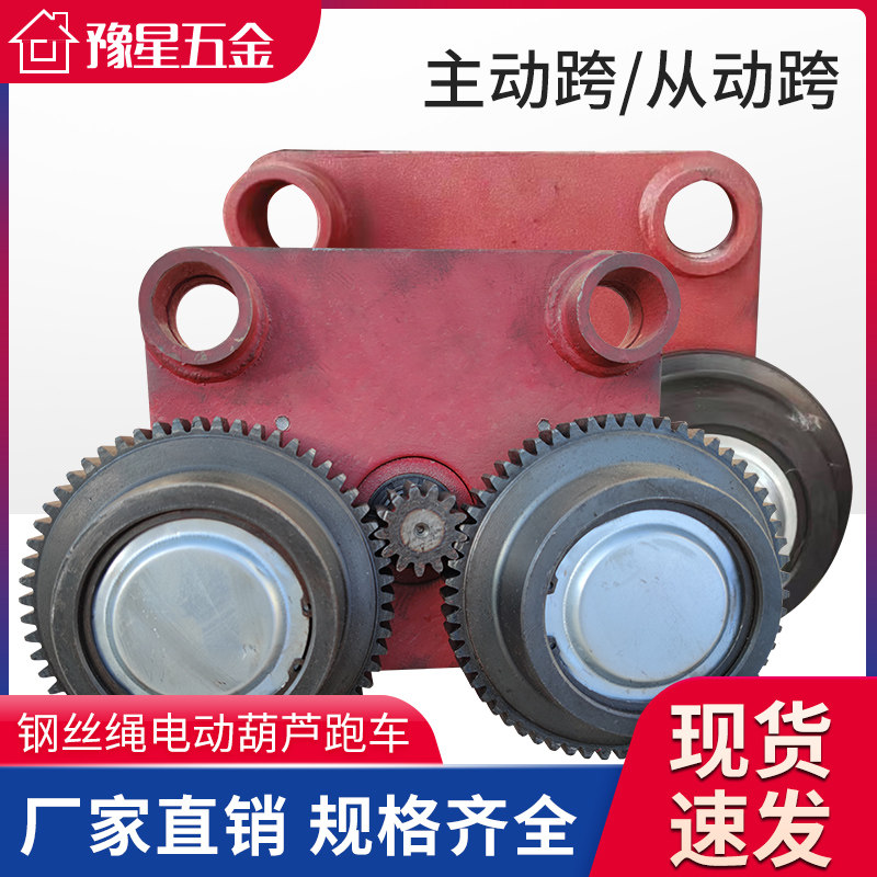 电动葫芦跑车从动片1T-10T/电动跑车/运行跑车/起重机行车龙门吊