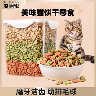 新疆西藏包邮猫咪零食猫薄荷小鱼饼干幼猫猫草猫草粒洁齿磨牙营养