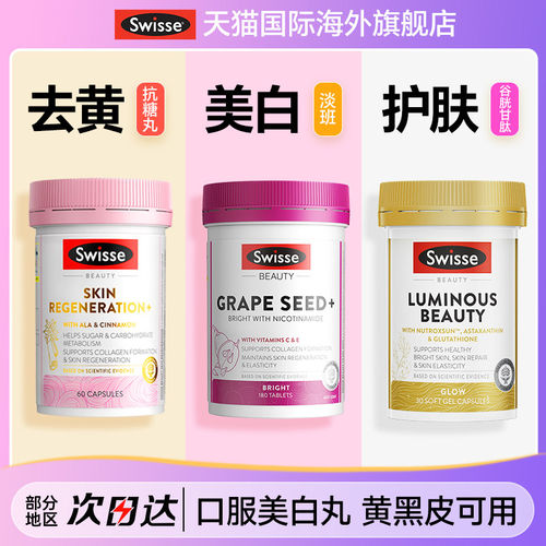 告别熬夜暗黄肌口服内调美白丸