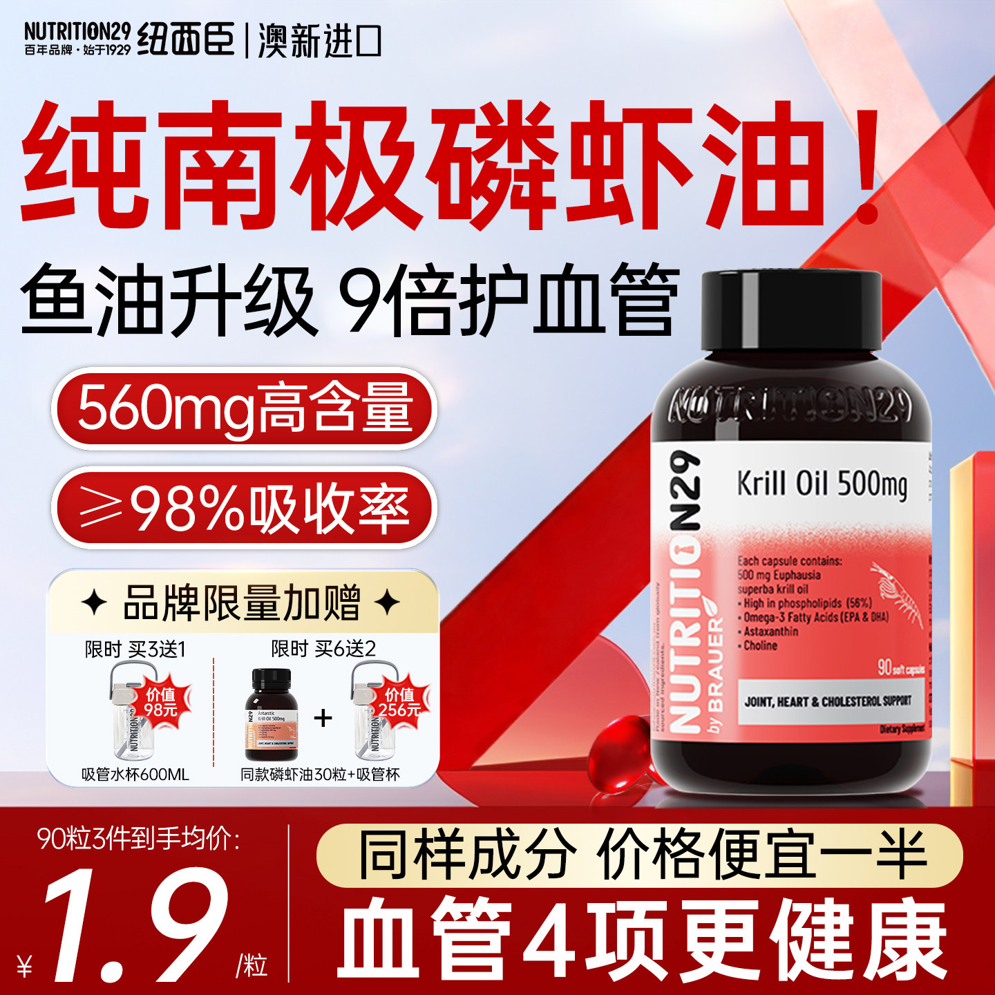 N29纯南极磷虾油官方旗舰店正品进口升级深海磷脂鱼油omega3胶囊