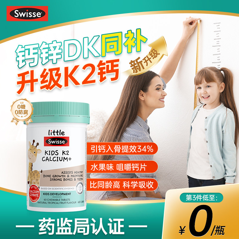 Swisse斯维诗儿童钙片k2钙儿童成长补钙高柠檬酸钙3岁6岁10岁临期