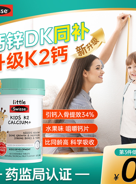 Swisse斯维诗儿童钙片k2钙儿童成长补钙高柠檬酸钙3岁6岁10岁临期