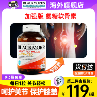 维骨力中老年人氨糖软骨素钙片护关节疼痛 Blackmores澳佳宝加强版