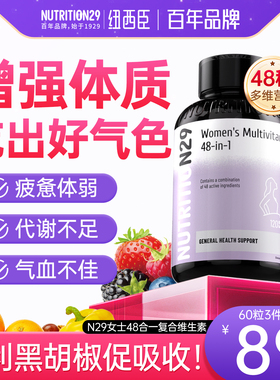 n29女士复合维生素多维片提高b12防免疫抵抗力脱女性发官方旗舰店