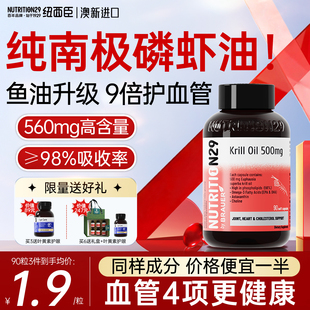 N29纯南极磷虾油官方旗舰店正品 进口升级深海磷脂鱼油omega3胶囊