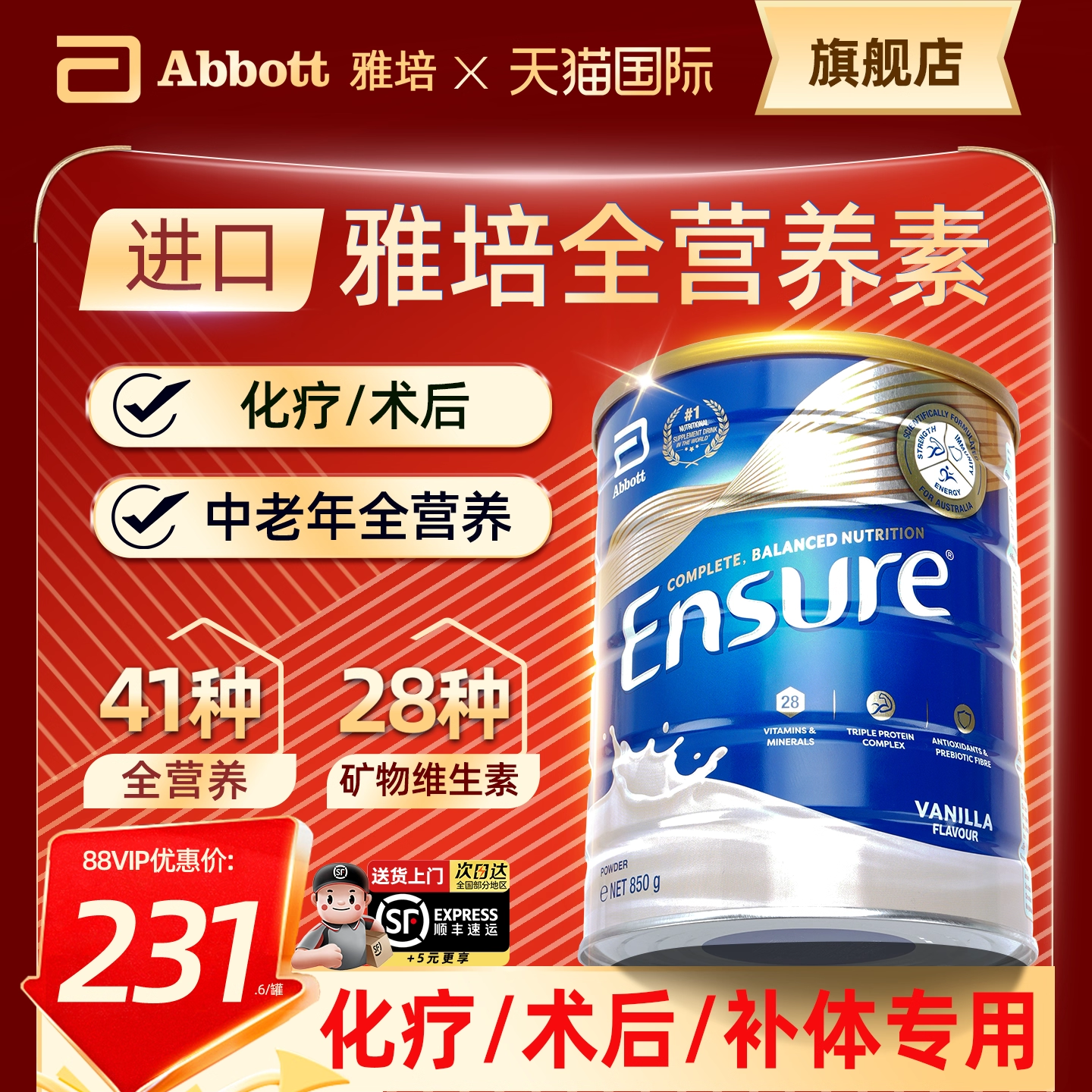 【化疗/术后】雅培全营养安素