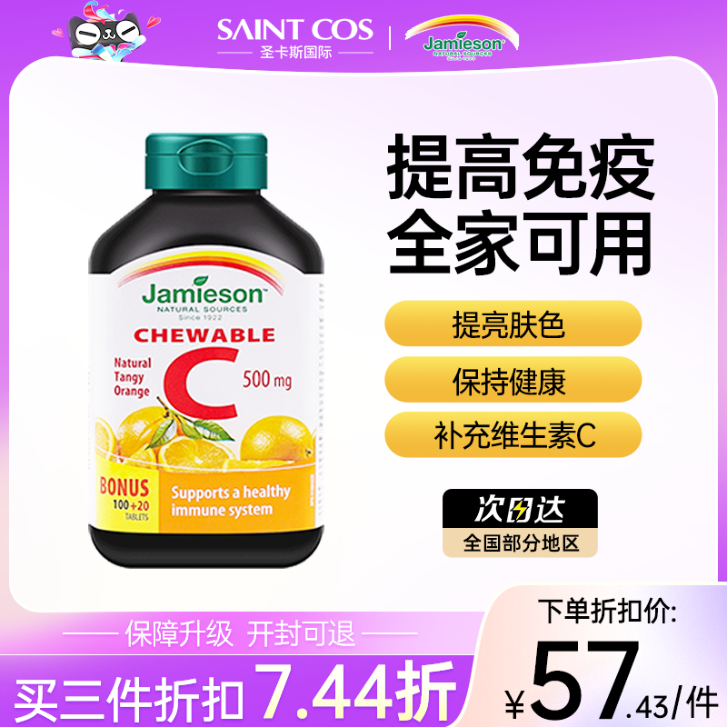 健美生维生素c咀嚼片澳洲进口