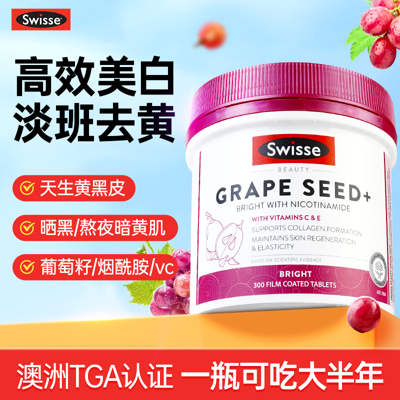 Swisse斯维诗葡萄籽维生素E