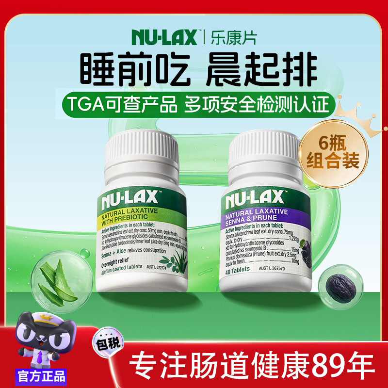 6瓶装*Nulax乐康片加强版膏膳食纤维酵素西梅便秘非益生菌