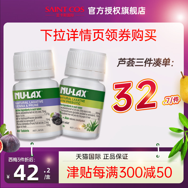 Nulax乐康片加强版膏膳食纤维酵素西梅清肠通排宿便秘神器旗舰店