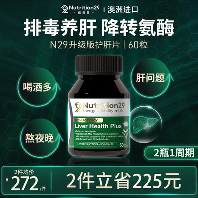 n29护肝片降转氨酶NUTRITION29