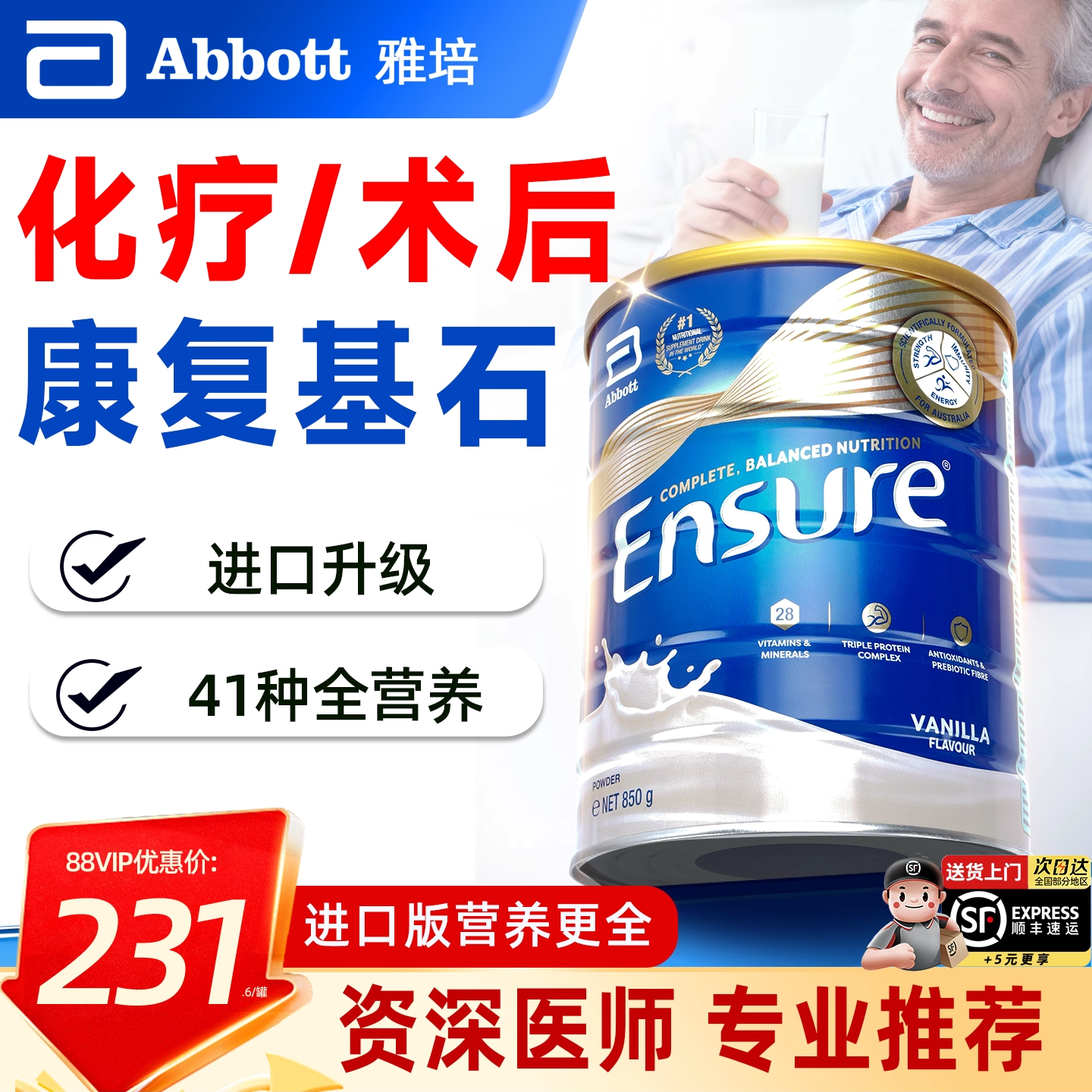 【雅培全营养素】术后/化疗/补体