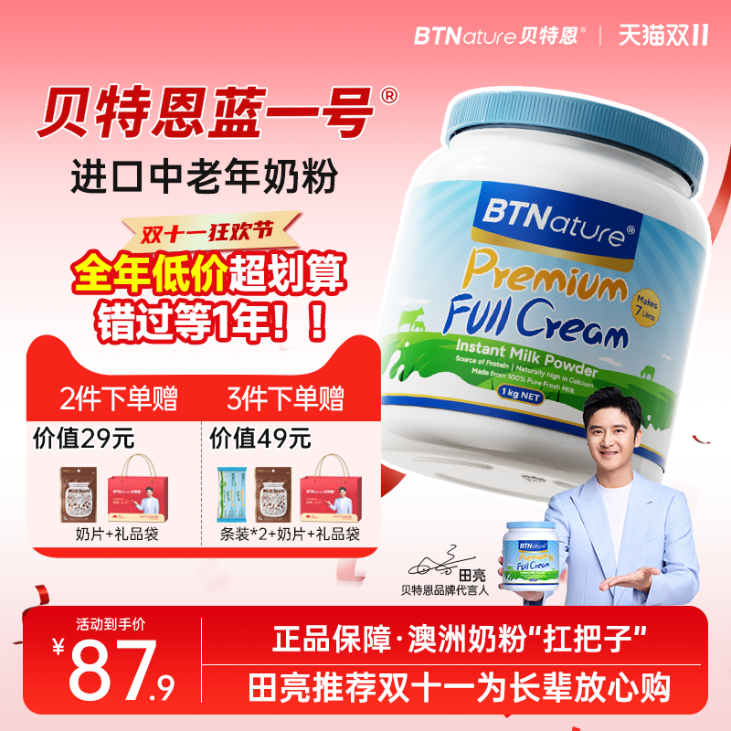 奶粉中老年高钙免疫力正品官方贝特恩蓝一号蓝胖子罐【临期特惠】