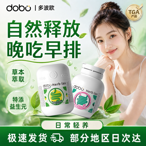 DOBO噗噗片速爽瓶排便顺畅