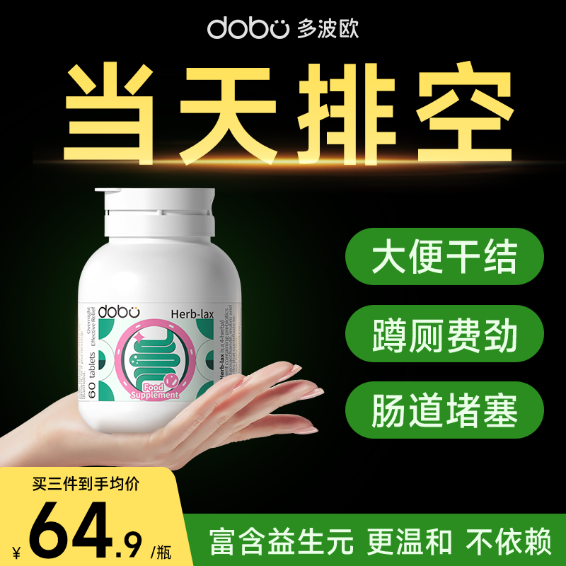 Dobo噗噗片便秘益生菌清肠排便