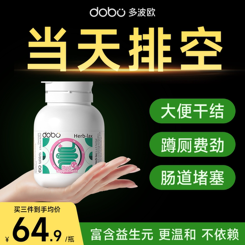Dobo噗噗片便秘益生菌清肠排便