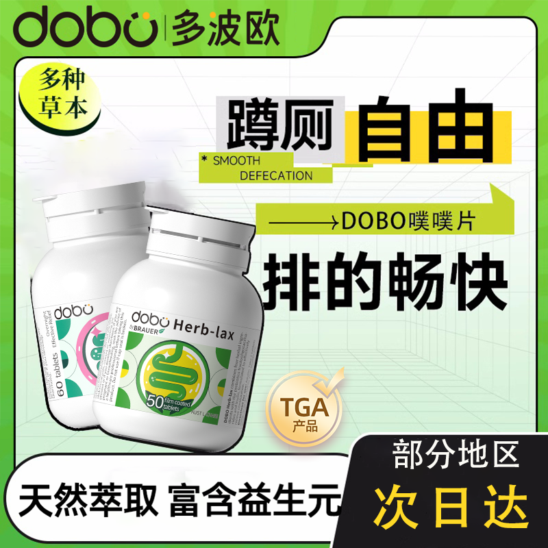 DOBO噗噗片西梅菊粉肠清膳食纤维素便秘酵素便便肠道便宿便