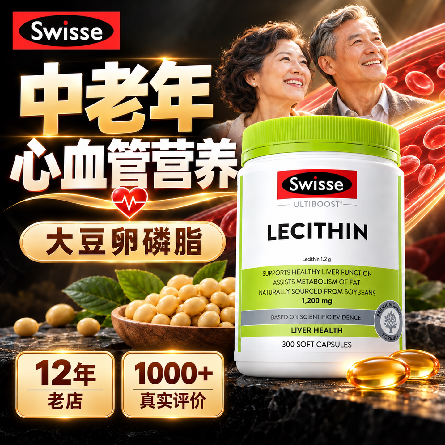 卵磷脂swisse大豆卵磷脂软胶囊软磷脂lecithin深海鱼油官方旗舰店