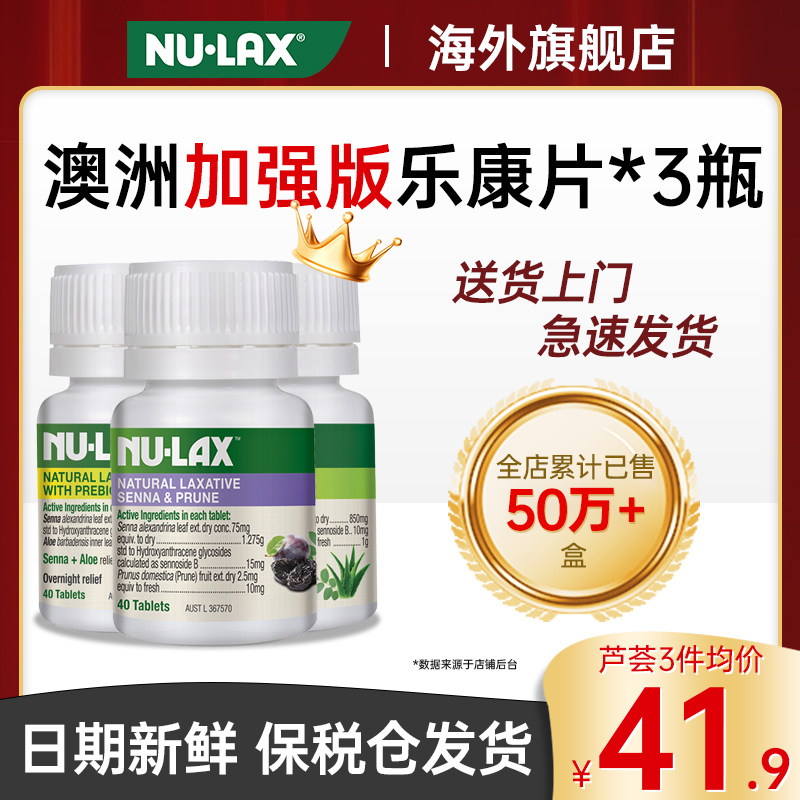 【3瓶】澳洲乐康片西梅加强版乐康膏500g便携膳食纤维酵素芦荟片