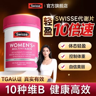 维生素b族女性新陈代谢慢女士促进复合片减提高Swisse脂斯维诗