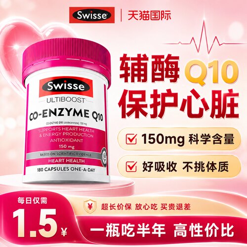 【不挑体质】高性价比辅酶q10