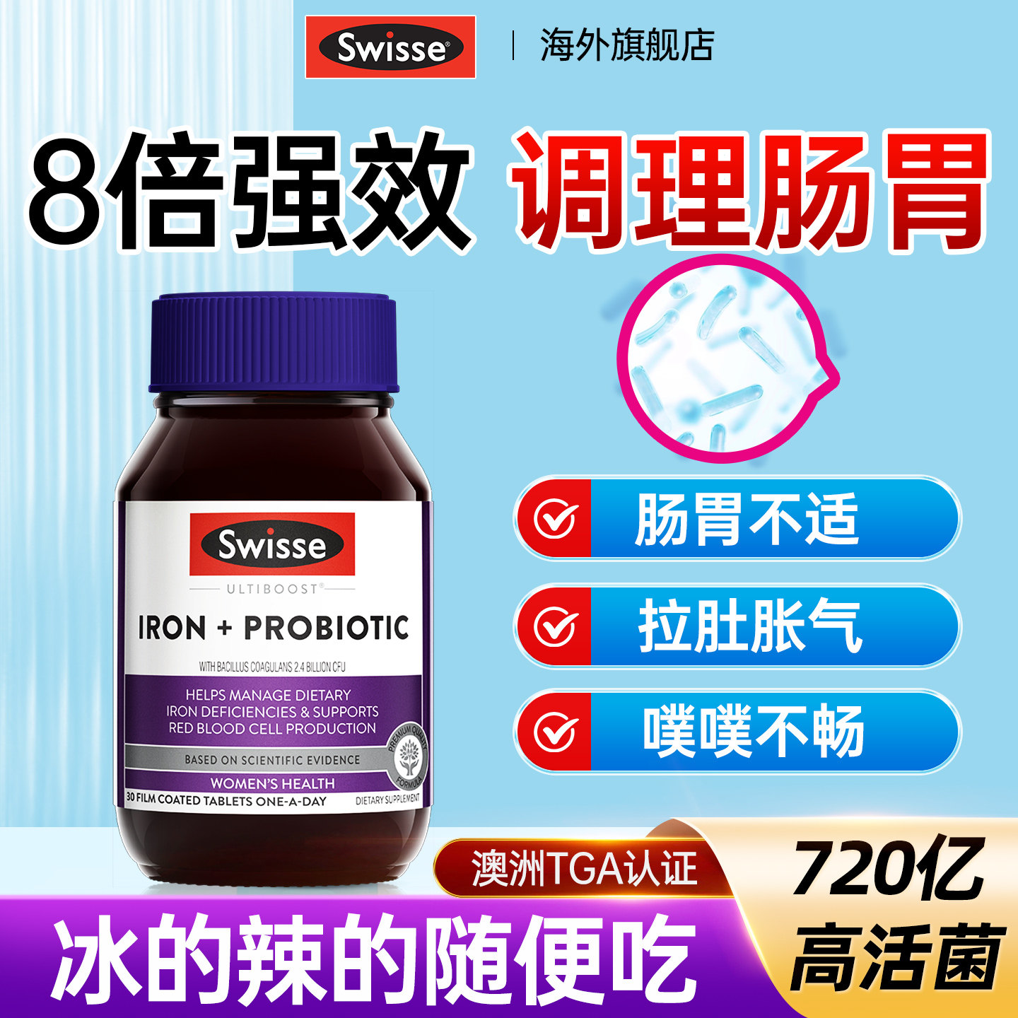 澳洲益生菌大人调理肠胃女性肠道成人便秘养胃孕妇Swisse官方正品,保健食品/膳食营养补充食品,益生菌,淘宝优惠券,粉丝福利购,淘宝优惠卷