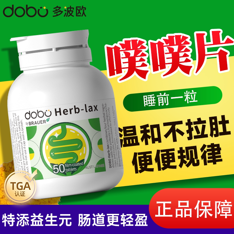 噗噗片润片草本酵素西梅粉通宿膳食纤维便秘菊粉清益生菌