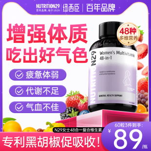 n29女士复合维生素多维片提高b12防免疫抵抗力脱女性发官方旗舰店