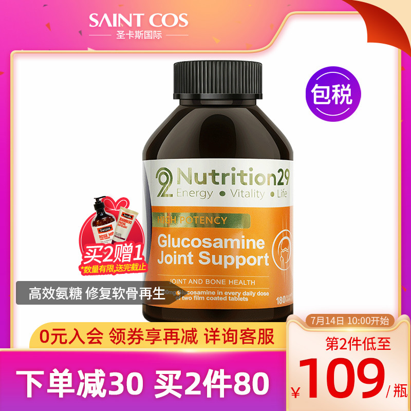 维骨力氨糖软骨素澳洲进口骨胶原硫酸氨基葡萄糖关节灵N29纽西臣