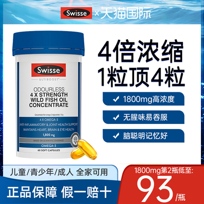 swisse中老年深海鱼油高浓度4倍rTG软胶囊omega3鱼肝油成人旗舰店