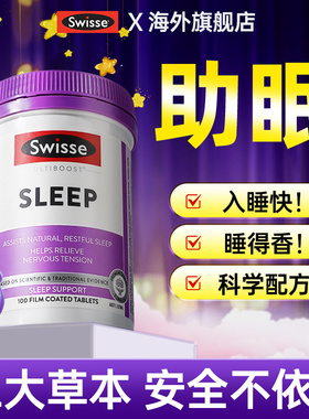 swisse睡眠片非褪黑素安瓶助眠成人神器sleep退黑素改善官方正品