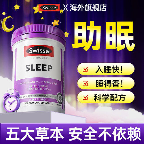 【草本助眠好梦不依赖】s睡眠片