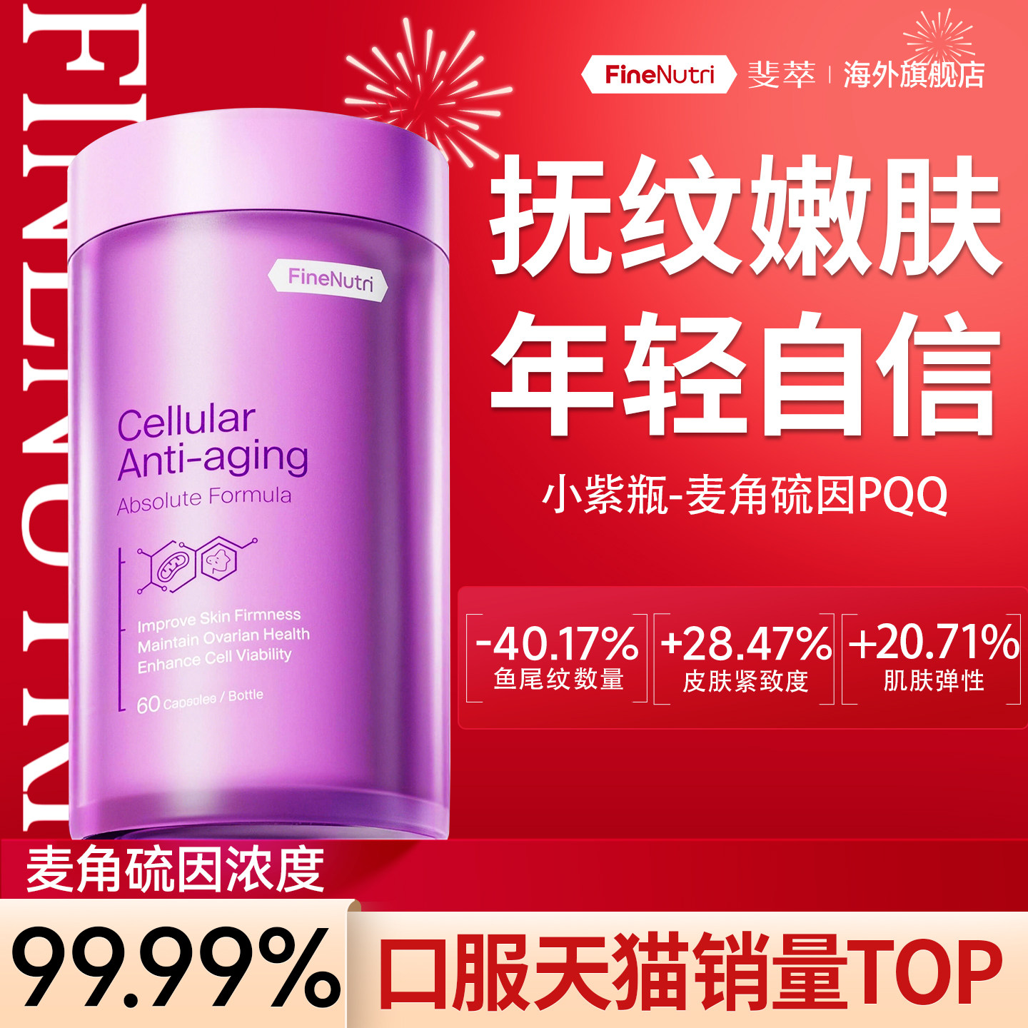 Finenutri斐萃麦角硫因PQQ小紫瓶抗口服美容衰老胶囊官方旗舰店女,保健食品/膳食营养补充食品,EGT/麦角硫因,淘宝优惠券,粉丝福利购,淘宝优惠卷