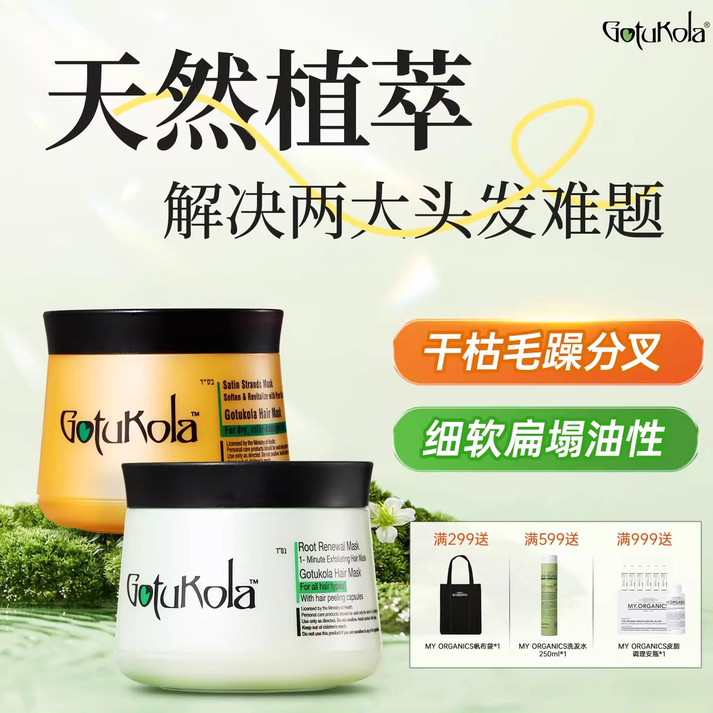 【头发干枯毛躁】专用发膜