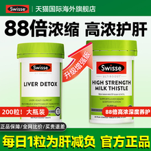 护肝片swisse奶蓟草熬夜水飞蓟男女性swiss斯维诗正品官方旗舰店