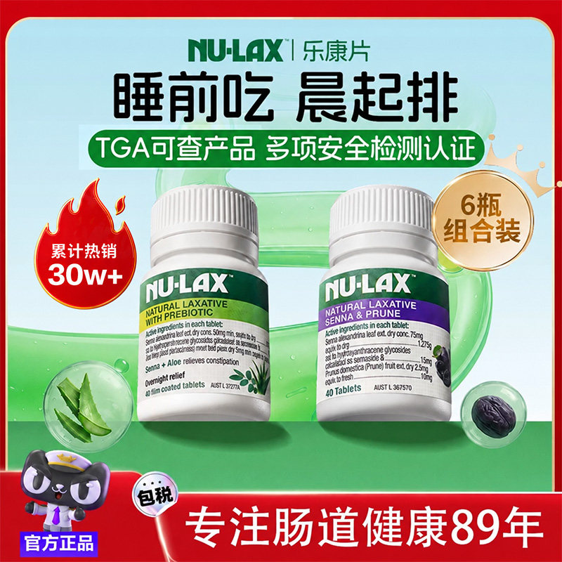 6瓶装*Nulax乐康片加强版膏膳食纤维酵素西梅便秘非益生菌