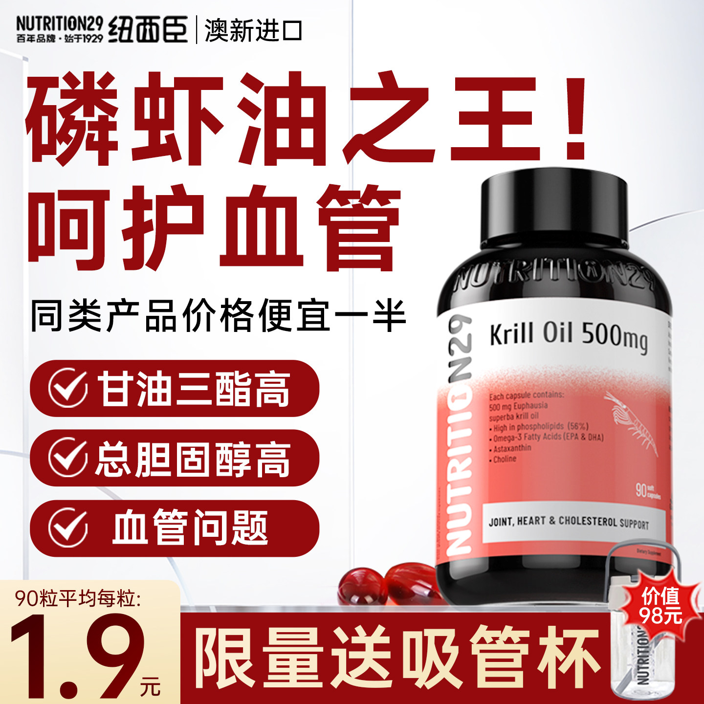 N29南极磷虾油软胶囊omega3澳洲进口非鱼油中老年理血管高纯度epa,保健食品/膳食营养补充食品,鱼油/深海鱼油,淘宝优惠券,粉丝福利购,淘宝优惠卷