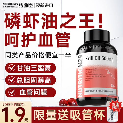 N29磷虾油软胶囊呵护心脑眼血管