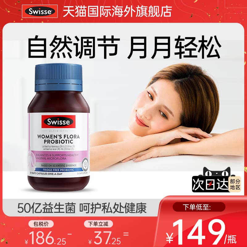 swisse蔓越莓胶囊澳洲斯维诗高浓度曼越梅女性私处保养专用益生菌