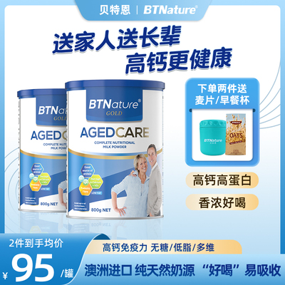 BTNature澳大利亚高钙奶粉