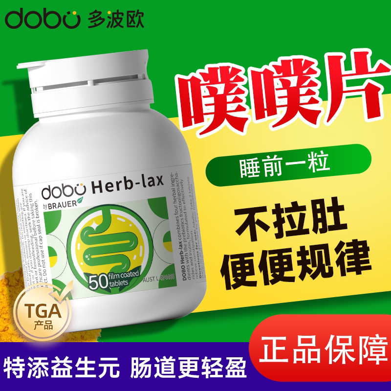 噗噗片润草本酵素西梅粉通宿膳食纤维便秘菊粉清益生菌DOBO速爽瓶
