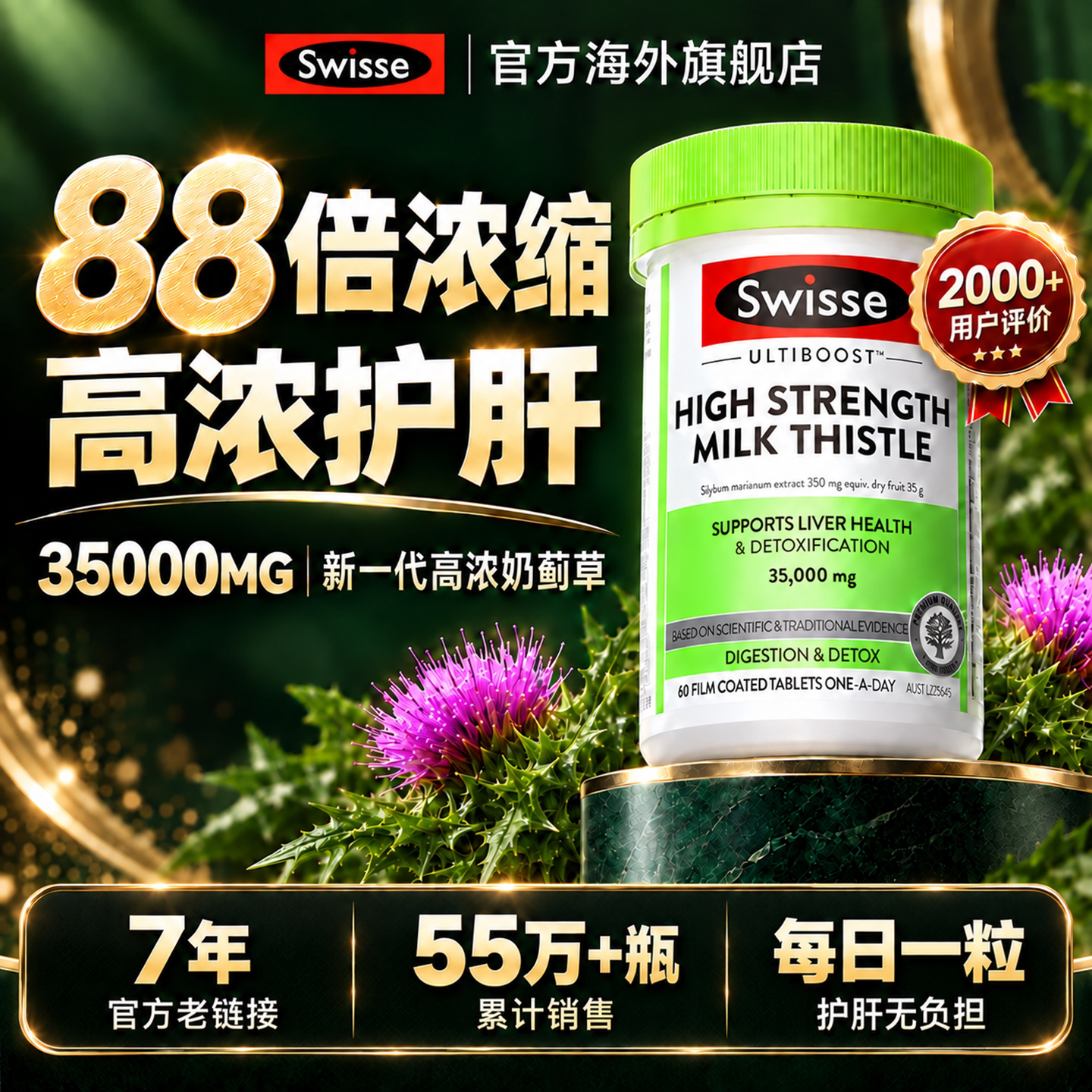 【88倍高浓升级】加强奶蓟草护肝