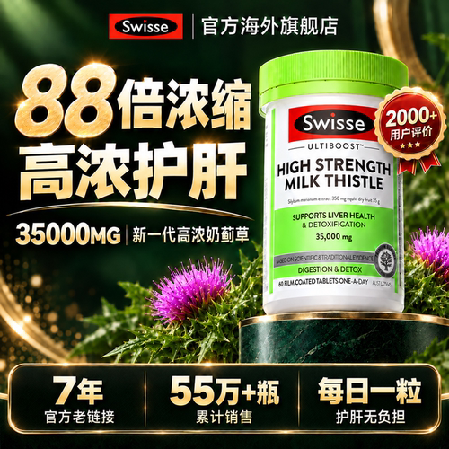 【88倍高浓升级】加强奶蓟草护肝