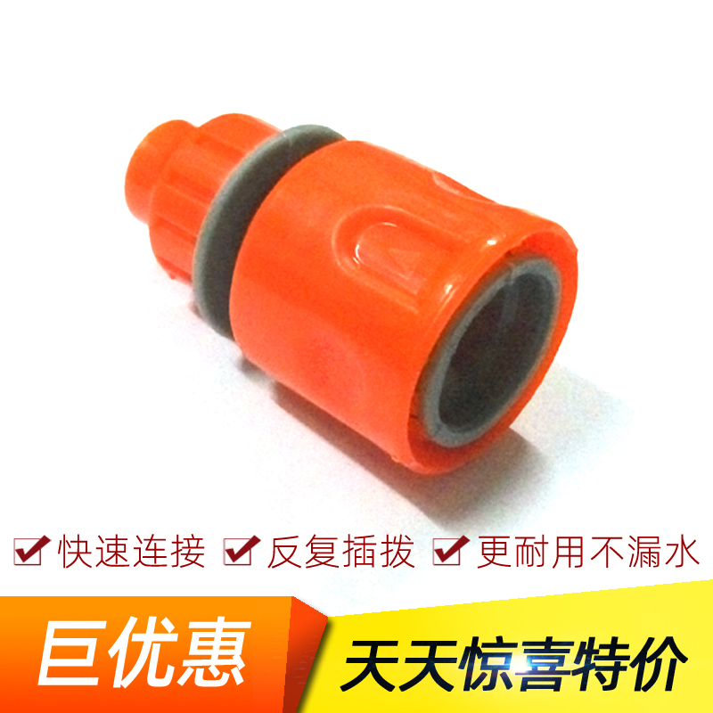 洗车器配件方桶水管接头快速接头橘色园林快接头5*8mm 塑料转换头