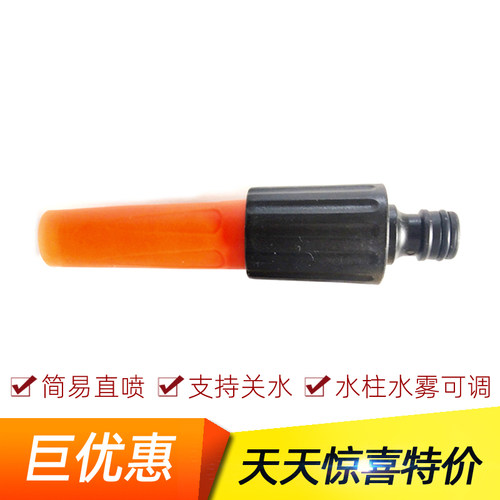 汽车用品简易直喷水枪园艺浇花