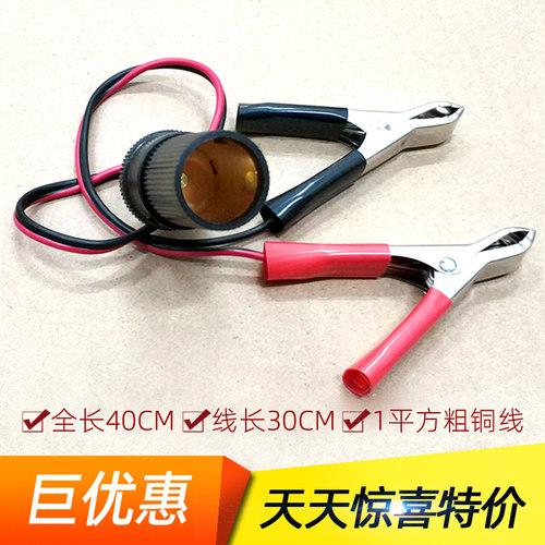 电瓶夹转点烟器母座电源转换器