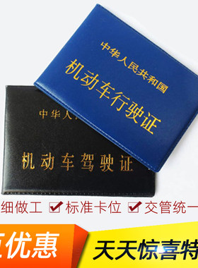 个性高档创意驾驶证皮套