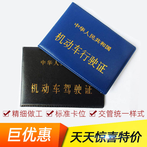 个性高档创意驾驶证皮套