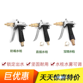 洗车水枪短全铜多功能合金雾状水柱指板动式 家用高压洗车机水枪头