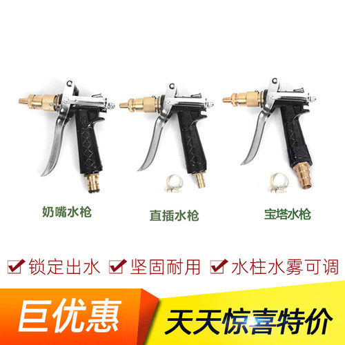 短全合金雾状指板动式洗车水枪